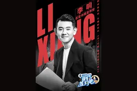 从主持人到主播再到“星荐官”李响用身份的转变探寻人生更多可能性图片