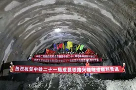 成昆铁路复线兴隆隧道贯通 全长1923米图片