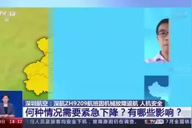 深航ZH9209航班骤降持续约5分钟 人机安全 权威专家解读：何种情况需要紧急下降？有哪些影响？视频封面