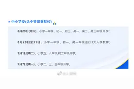北京开学时间定了！中小学、高校、幼儿园错峰返校图片