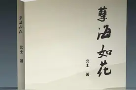 北土｜孽海如花（十二）图片