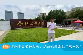 Vlog：不仅有美食和萌宠，这所大学还是“双一流”视频封面