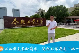 Vlog：不仅有美食和萌宠，这所大学还是“双一流”视频封面