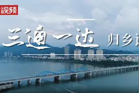 三通一达归乡记丨桐庐富春未来城打造快递全产业链经济视频封面