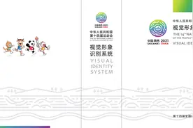 十四运会视觉形象识别系统（VIS）正式确定图片