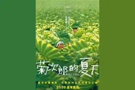《菊次郎的夏天》确认引进，中文海报曝光，网友：背景音乐已经响起来了图片
