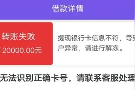 微反诈2020｜先交钱，再借贷？一定有诈图片