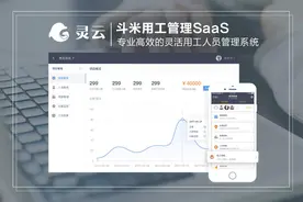 斗米SaaS平台“灵云”打通企业痛点，提供专业高效的灵活用工服务图片