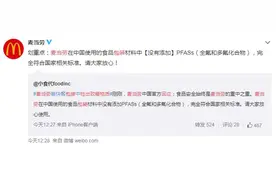 麦当劳回应包装检出致癌物：在中国“没有添加”，请大家放心！如何看待PFAS图片