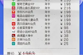 买1得13！218元开通10种年卡：腾讯视频、爱奇艺在列图片