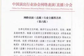 “黑主播”就该被行业“封杀”图片