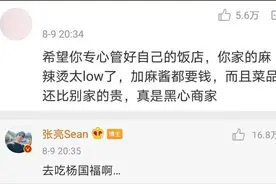 搞笑乌龙！网友吐槽张亮麻辣烫，张亮让他去吃杨国福图片