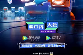 《脱口秀大会》第三季：在变与不变之间平衡图片