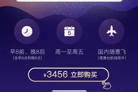 “随心飞”2.0来了？不仅是周末，更有早晚无限飞图片