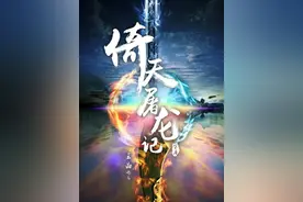 《新倚天屠龙记》杀青，文咏珊说“赵敏有新情感戏”图片