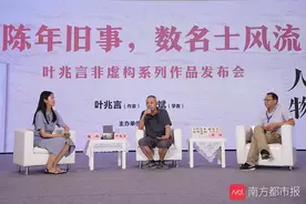 叶兆言非虚构系列作品面世，“看这一套书可能最能了解我”图片