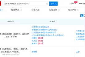 刘强东、章泽天夫妇同时退出名下公司“江苏赛夫”股东行列图片
