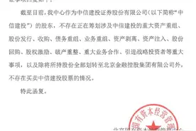 3天涨逾20%！中信建投：不存在应披露而未披露的重大信息图片