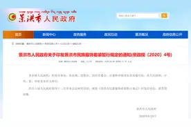 公职人员每周至少穿两天！云南景洪出台民族服饰着装暂行规定，市民：已经准备好自己的民族服饰图片