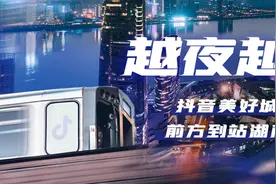 越夜越长沙！抖音美好城市专列！长沙人带你逛遍夜星城！所有你不能错过的小确幸图片