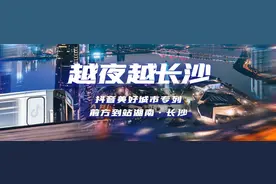 越夜越长沙！抖音美好城市专列！长沙人带你逛遍夜星城！所有你不能错过的小确幸图片