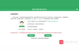 代破解网游防沉迷系统？骗局！或被恶意绑定身份信息遭敲诈勒索图片