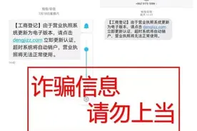 “营业执照要立即更新验证”？假的图片