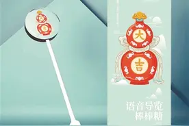 边吃边听文物讲解 创意棒棒糖你爱了吗？图片