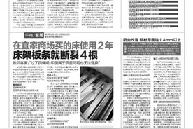 在宜家商场买的床使用2年床架板条就断裂4根 售后客服：“过了质保期，即便属于质量问题也无法退换”图片