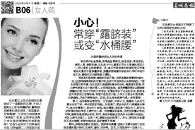 女人花 | 小心！常穿“露脐装”或变“水桶腰”图片