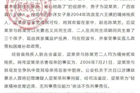 广西通报“男子锁妻”事件，卧床女子情况公开，男子曾弑母图片