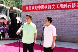 中国铁路文工团在石楼县慰问演出图片