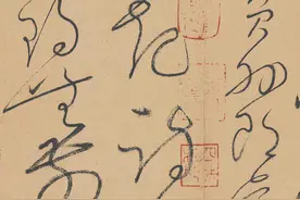 草书并非是要写得快——兼谈草书的点画与使转图片