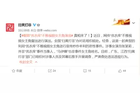 扫黄办通报假冒优衣库女主演出：炒作牟利的恶性事件图片
