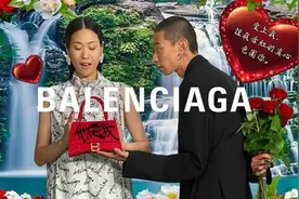 知名奢侈品牌巴黎世家上线七夕广告，被网友群嘲了图片