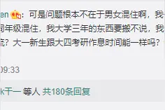 河南一高校试点“男女混住”引争议，校方回应图片