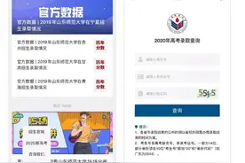山东师范大学2020年高考录取查询通道开启啦图片