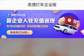 高德打车企业版上线 全网比价、不收服务费为企业省钱图片