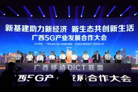 广西移动：超百亿锻造5G新基建图片