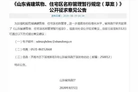 住宅区爱起“洋名”青岛这些小区都要改名吗？图片