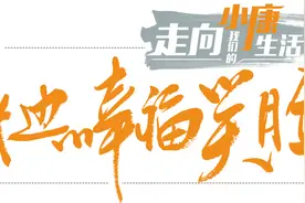 身边的幸福笑脸｜靠双手生活，开心知足！67岁衢州老汉山坡放羊，以前靠低保生活，放羊两年盖起新房图片