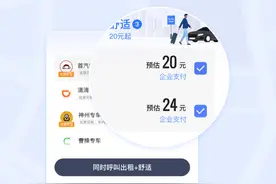 高德打车企业版上线：用户可省去贴票报销步骤图片