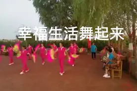 广场舞 大秧歌 幸福农村生活舞起来图片