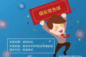 潍坊彩市喜迎中奖热潮 10元机选单式击中700万大奖图片