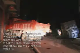 货车侧翻驾驶员被困 民警消防历时8小时成功救援视频封面