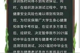 浙江两地取消明年中考游泳测试 杭州呢？市教育局回应了图片