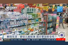 驱蚊液怎么选？婴幼儿驱蚊液，成分真的更加安全吗？视频封面