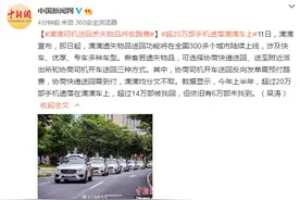 滴滴：上半年找回超过14万部乘客遗落手机，今后司机送回丢失物品将收路费图片