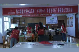 临沂市：山东财经大学到临沭县临沭街道开展暑假爱心支教活动视频封面