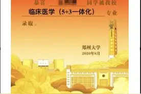 收到通知书之前就可以分享被录取的喜悦 郑州大学推出高考“电子喜报”图片